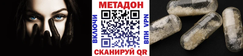 МЕТАДОН methadone  Чишмы 